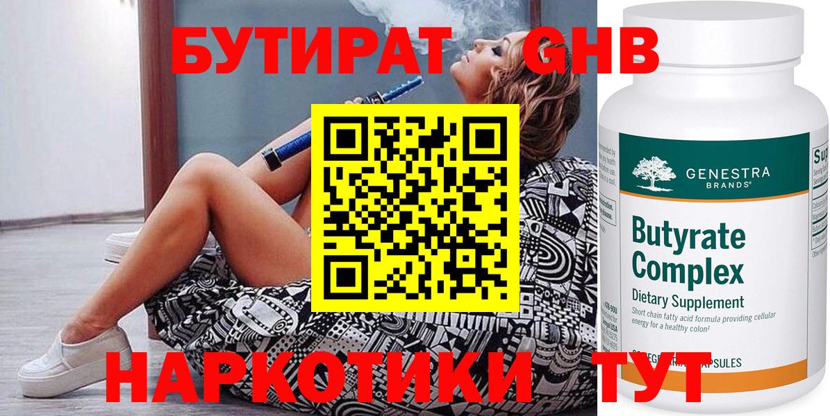 Бутират BDO Шумерля