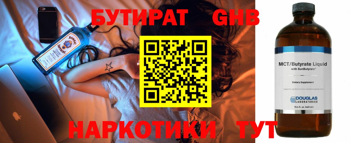 Шумерля  Бутират бутандиол  Вход с VPN 