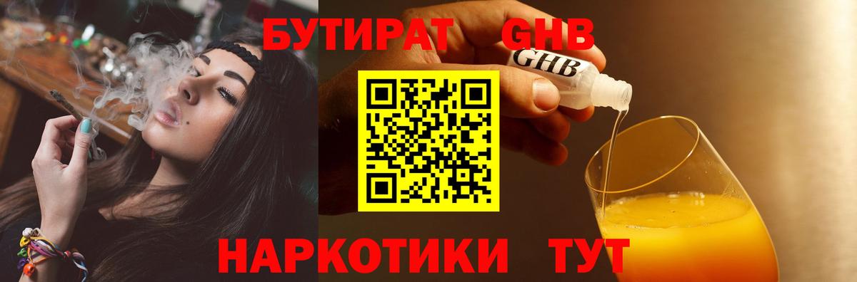Бутират BDO Шумерля