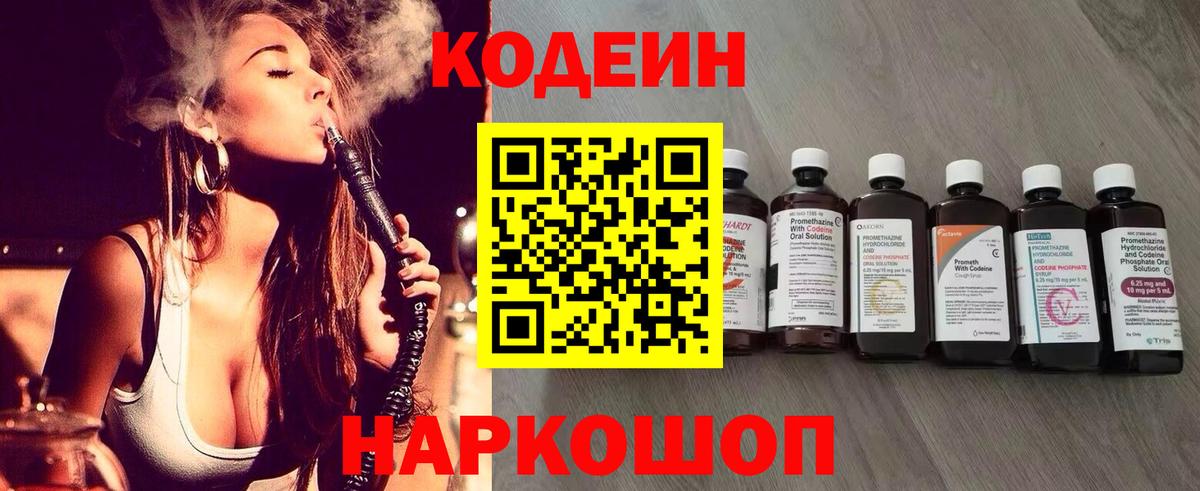 Кодеин напиток Lean (лин)  Шумерля  Кодеин напиток Lean (лин) 