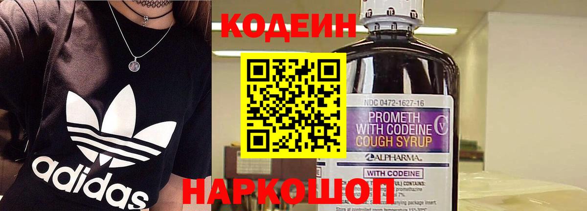 Кодеиновый сироп Lean Purple Drank Шумерля