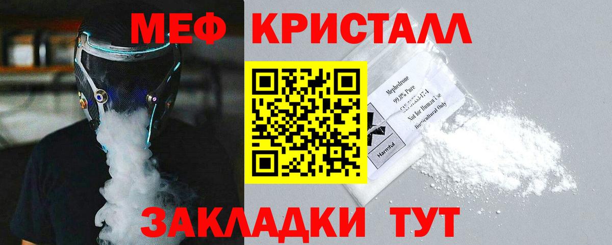 Меф кристаллы Шумерля