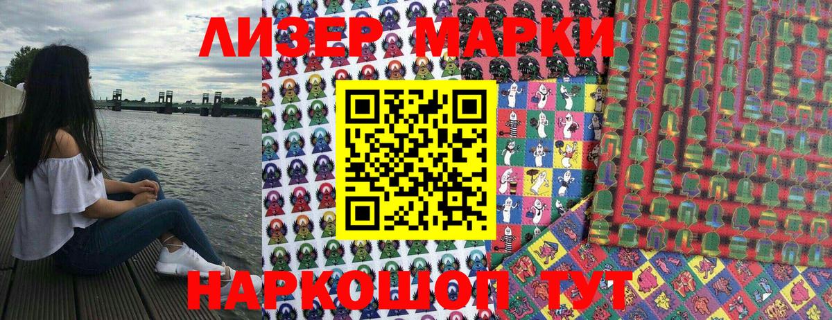 Наркотические марки 1,5мг  Марки 25I-NBOMe  Шумерля 